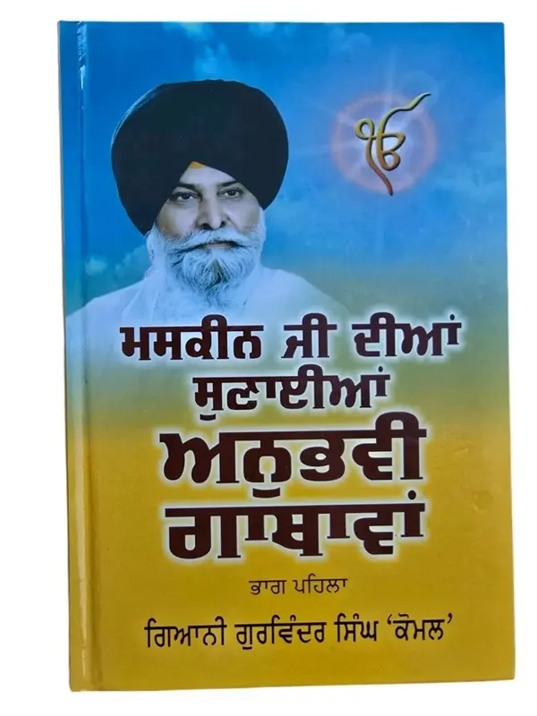 Maskeen ji diya Sunayian anubhavi Gathawa Giyani Punjabi Sikh literature STOR 1