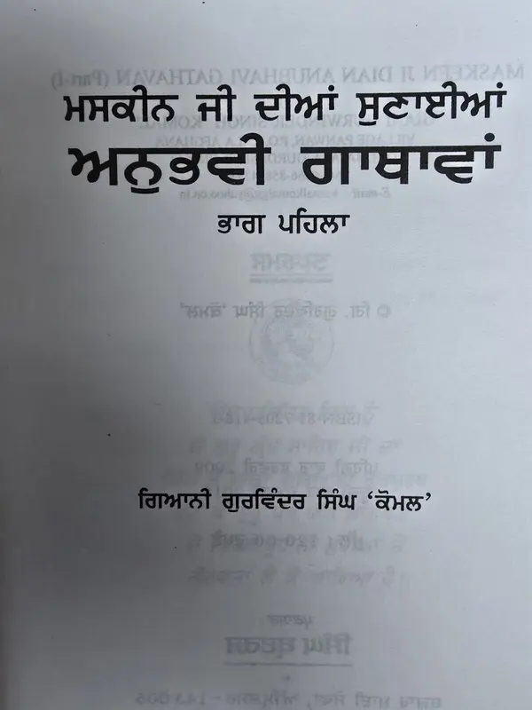 Maskeen ji diya Sunayian anubhavi Gathawa Giyani Punjabi Sikh literature STOR 2