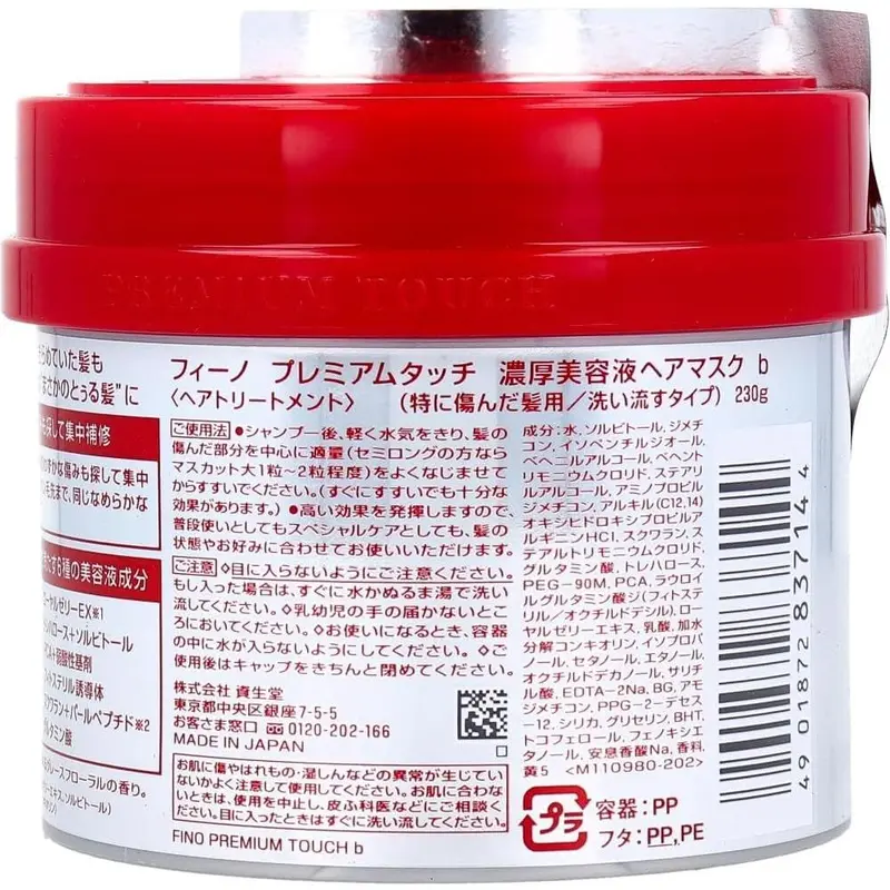 Japan Hair Products - Fino Premium Touch penetration Essence Hair Mask 230g *AF27* Conditioner Haircare 3