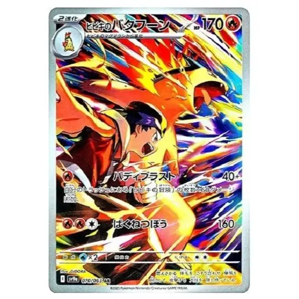 Pokémon Japanese: Heatwave Arena Booster Pack 3