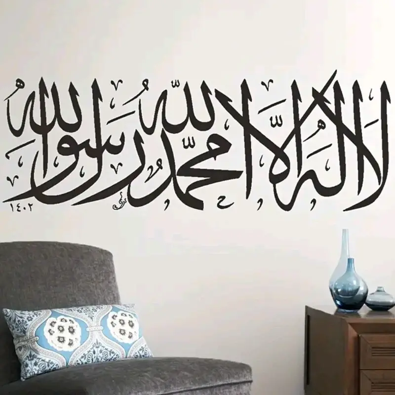 Islamic Wall Art Religious Decor Sticker - La ilaha illallah Muhammadur rasulullah 1