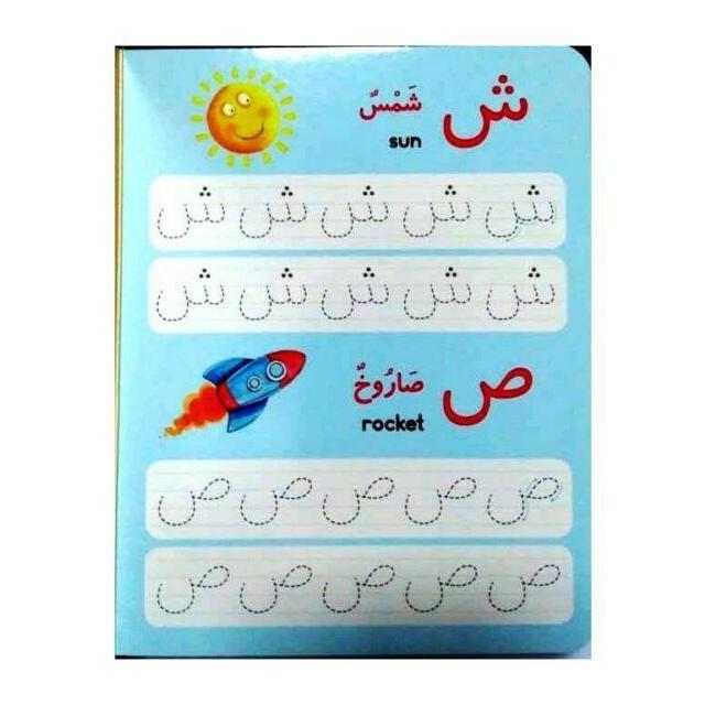 Arabic Writing Board Book - Wipe Clean 2