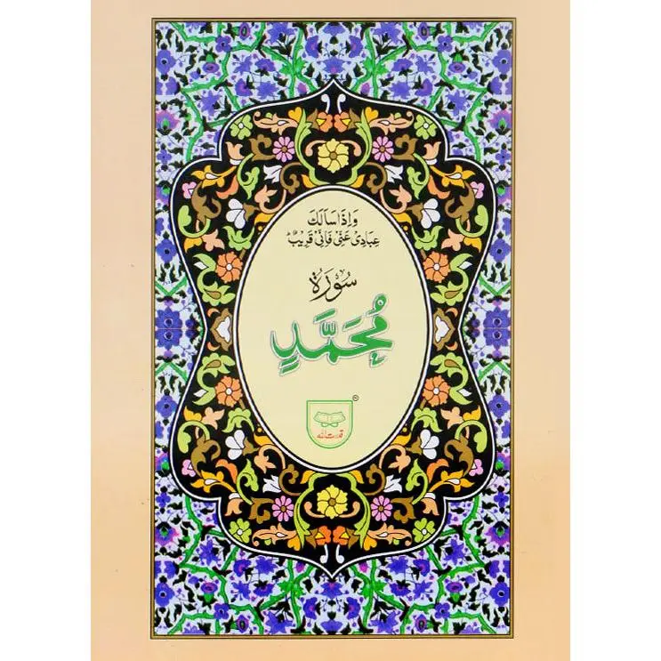 Surah Muhammad 9 Lines A5 Size Quran Surat Muhammad 0