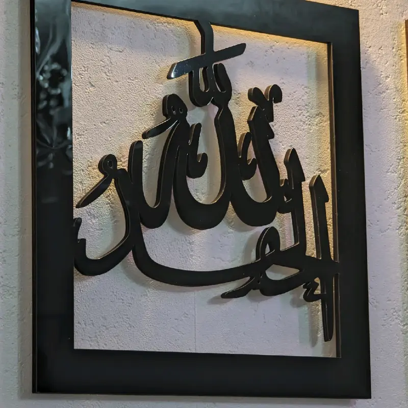 30cm TASBEEH set of 3 WOODEN FRAMES BLACK ACRYLIC SHINY REFLECTIVE FINISH  - TASBIH - SUBHANALLAH - ALHUMDULILLAH - ALLAH HU AKBAR - SQUARE - MUSLIM - ARABIC 3