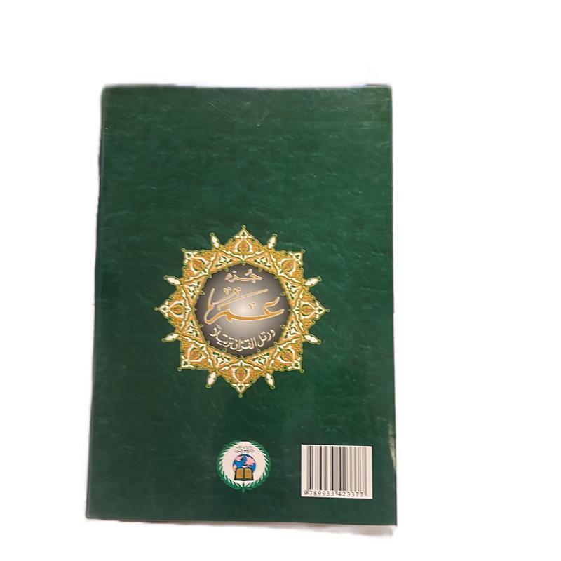 Juz Amma : with Meanings Translation and Transliteration in English 2