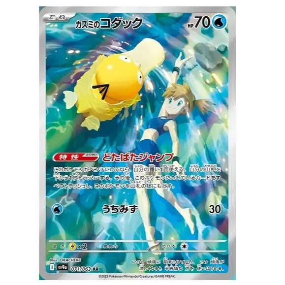 Pokémon Japanese: Heatwave Arena Booster Pack 2