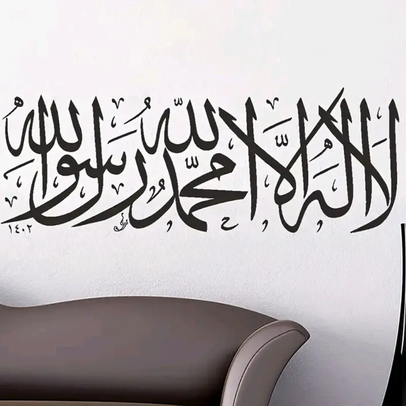 Islamic Wall Art Religious Decor Sticker - La ilaha illallah Muhammadur rasulullah 2