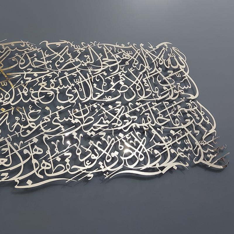 Ayatul Kursi Stainless Steel Islamic Wall Art Home Decor | Ayatul kursi Wall Art Religious Gift 2