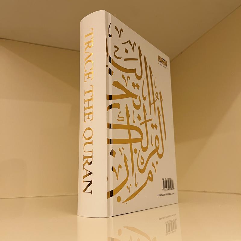 Trace The Quran - Official Medina Uthmani Script Hardback 15 Lines International Edition Mushaf 4
