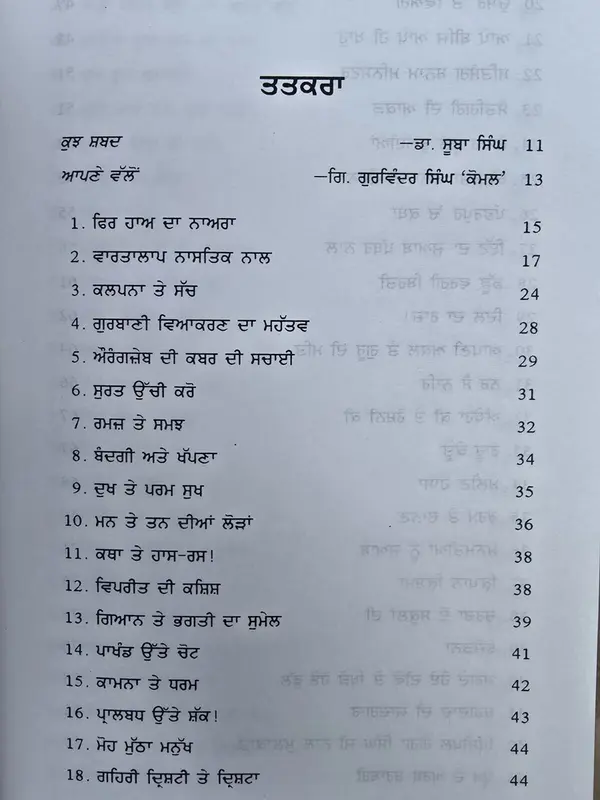 Maskeen ji diya Sunayian anubhavi Gathawa Giyani Punjabi Sikh literature STOR 4