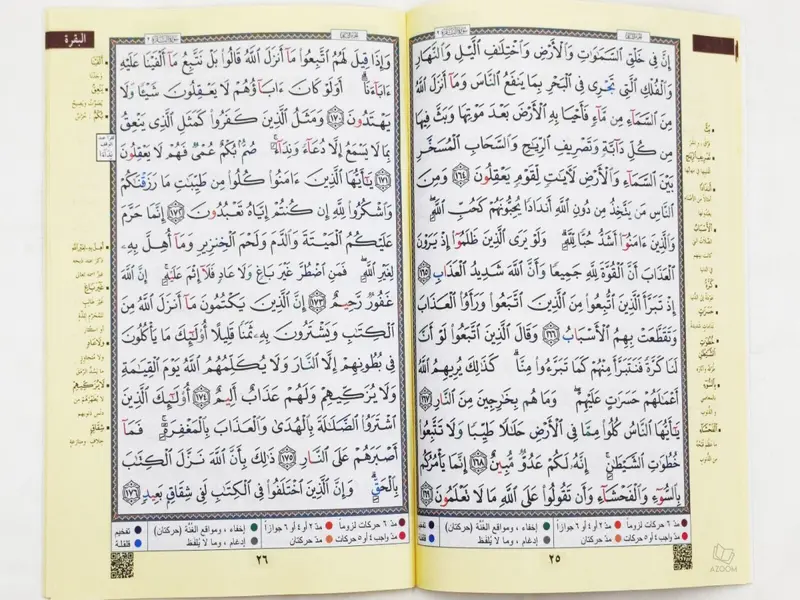Full Surah al Baqarah with Colour Coded Tajweed (Arabic - Paperback 17x24cm) 2