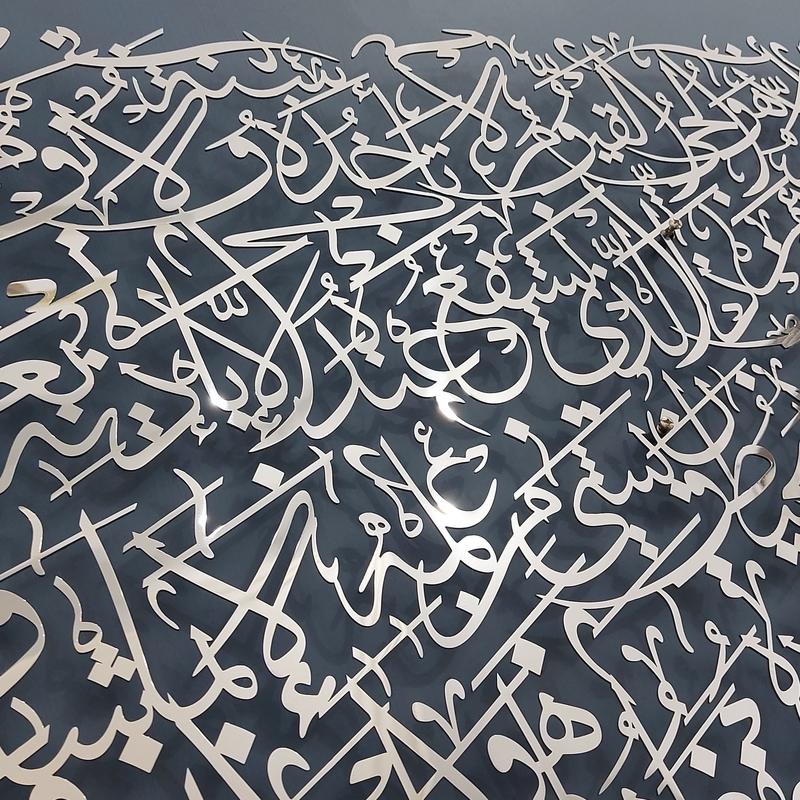 Ayatul Kursi Stainless Steel Islamic Wall Art Home Decor | Ayatul kursi Wall Art Religious Gift 1