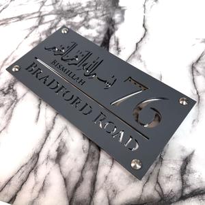 K Smart Sign | Bismillah Luxe A4 280mm x 140mm | Beautiful laser cut house Grey & Black door sign numbers wall plaques with mirror or marble number including all fittings and wall template Decor Matte Box Kit Box Kit