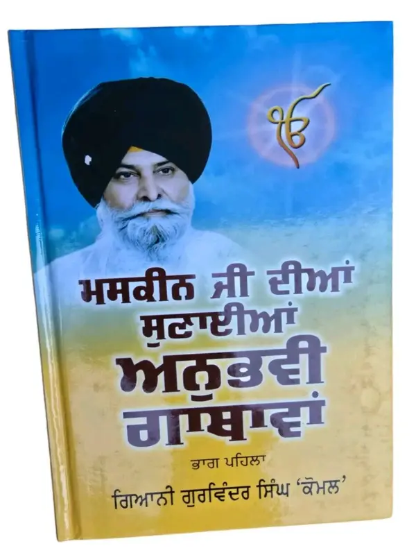 Maskeen ji diya Sunayian anubhavi Gathawa Giyani Punjabi Sikh literature STOR 0