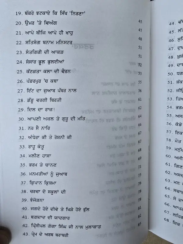 Maskeen ji diya Sunayian anubhavi Gathawa Giyani Punjabi Sikh literature STOR 5