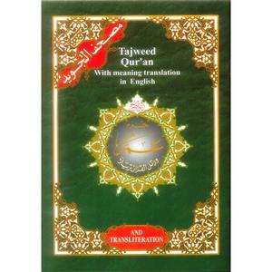 Juz Amma / Juzz Tabarak : with Meanings Translation and Transliteration in English