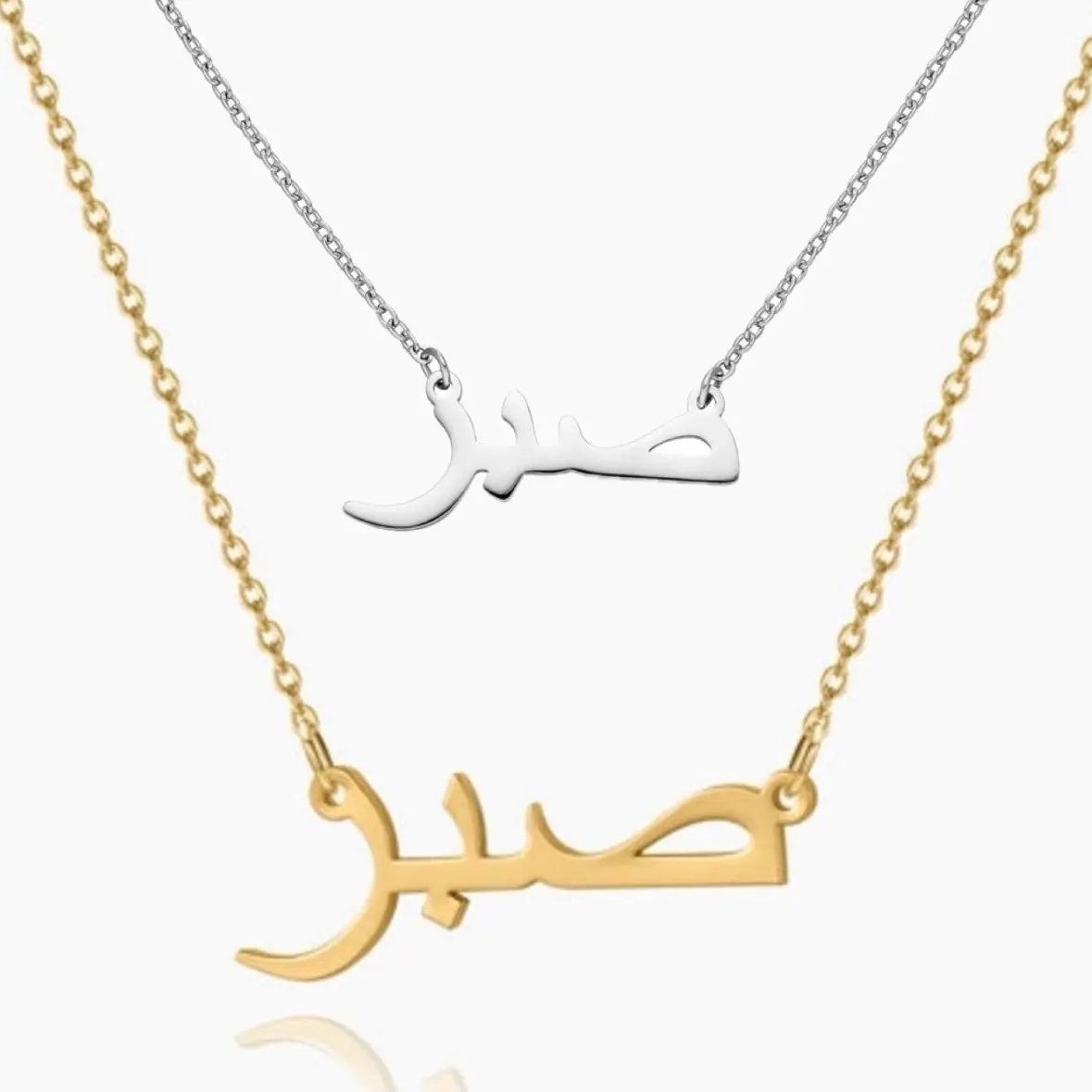 Sabr صبر - Patience - Arabic Necklace