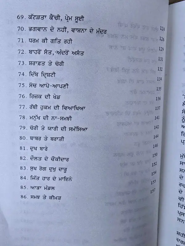 Maskeen ji diya Sunayian anubhavi Gathawa Giyani Punjabi Sikh literature STOR 7