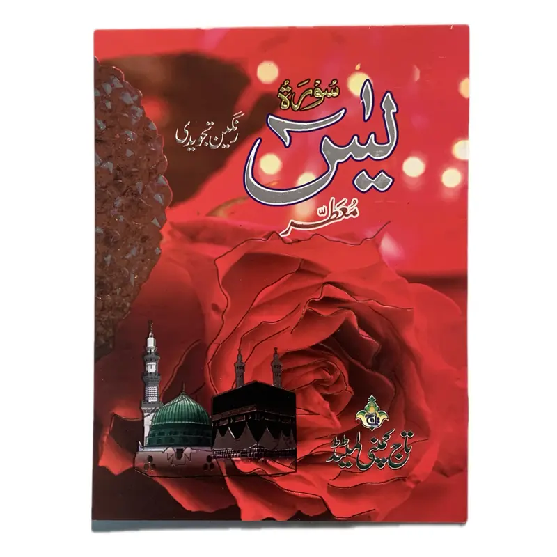 Surah Yaseen Rose Scented 9 lined Colour Coded Tajweed Rules 1