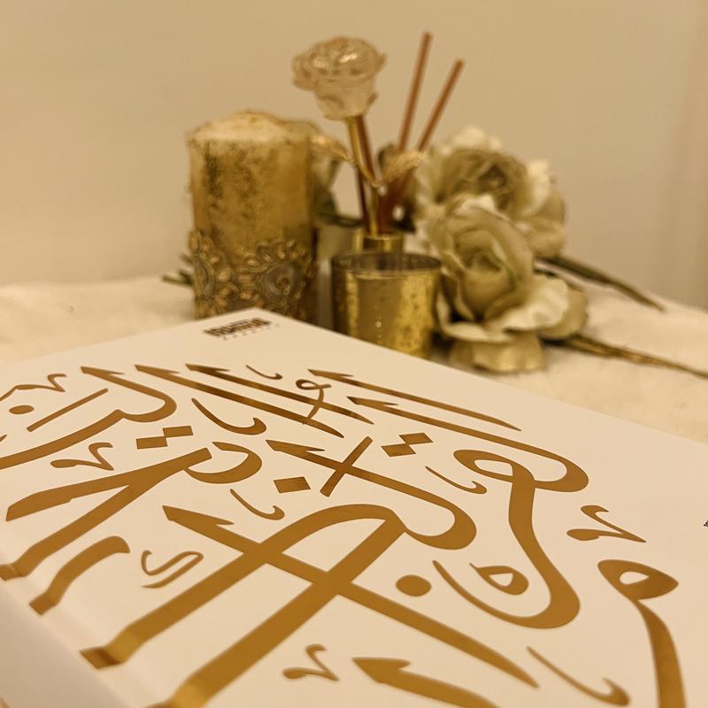 Trace The Quran - Official Medina Uthmani Script Hardback 15 Lines International Edition Mushaf 2