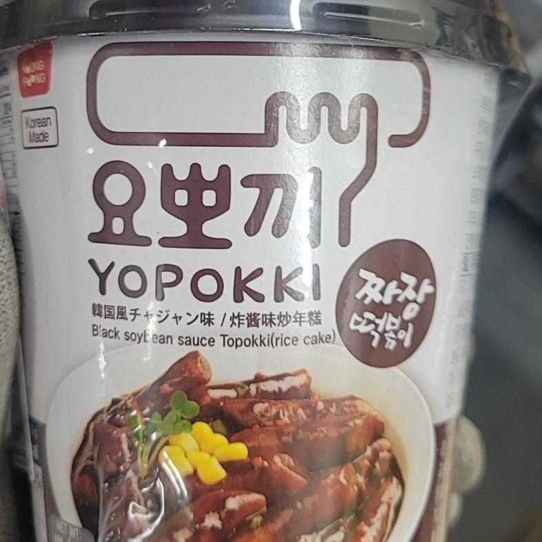 Yopokki Black Soybean Sauce Topokki (Rice Cake) Cup 120g Instant Food Perfume 4