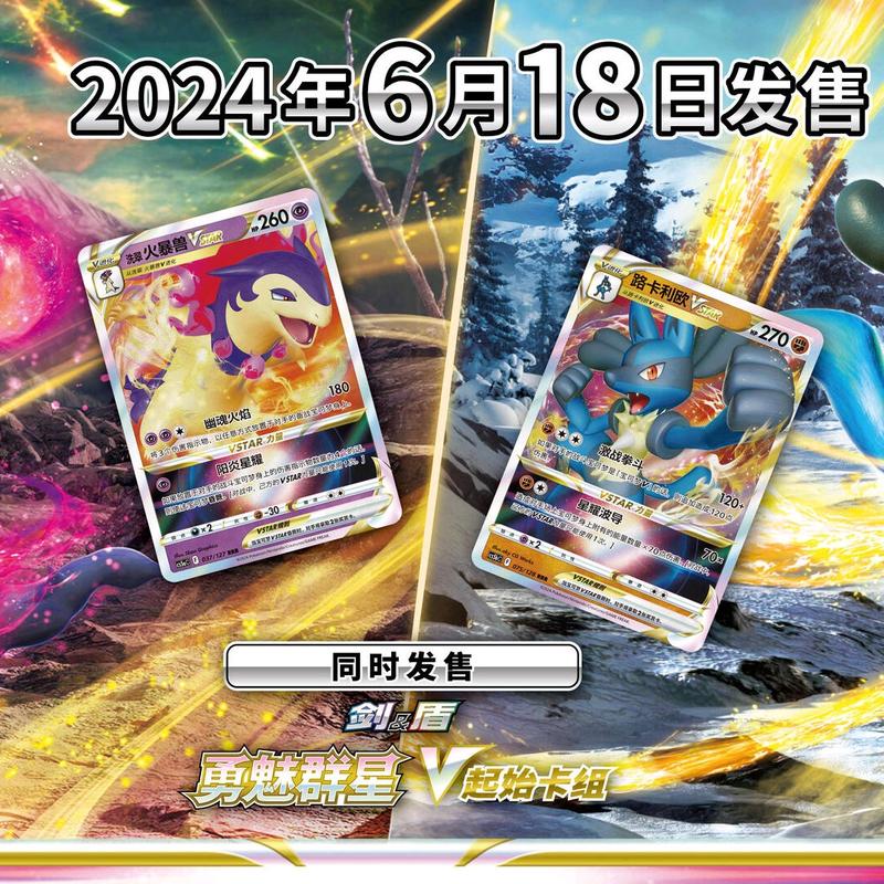 Simplified Chinese Brave Stars CS5AC + CS5BC Single Jumbo Packs (25 Cards) pokemon collection 6